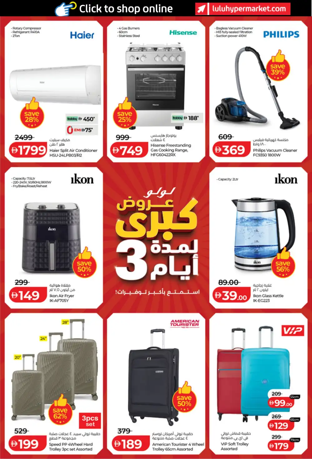 LuLu Abu Dhabi & Al Ain Offers | Big 3 Days Sale page 17