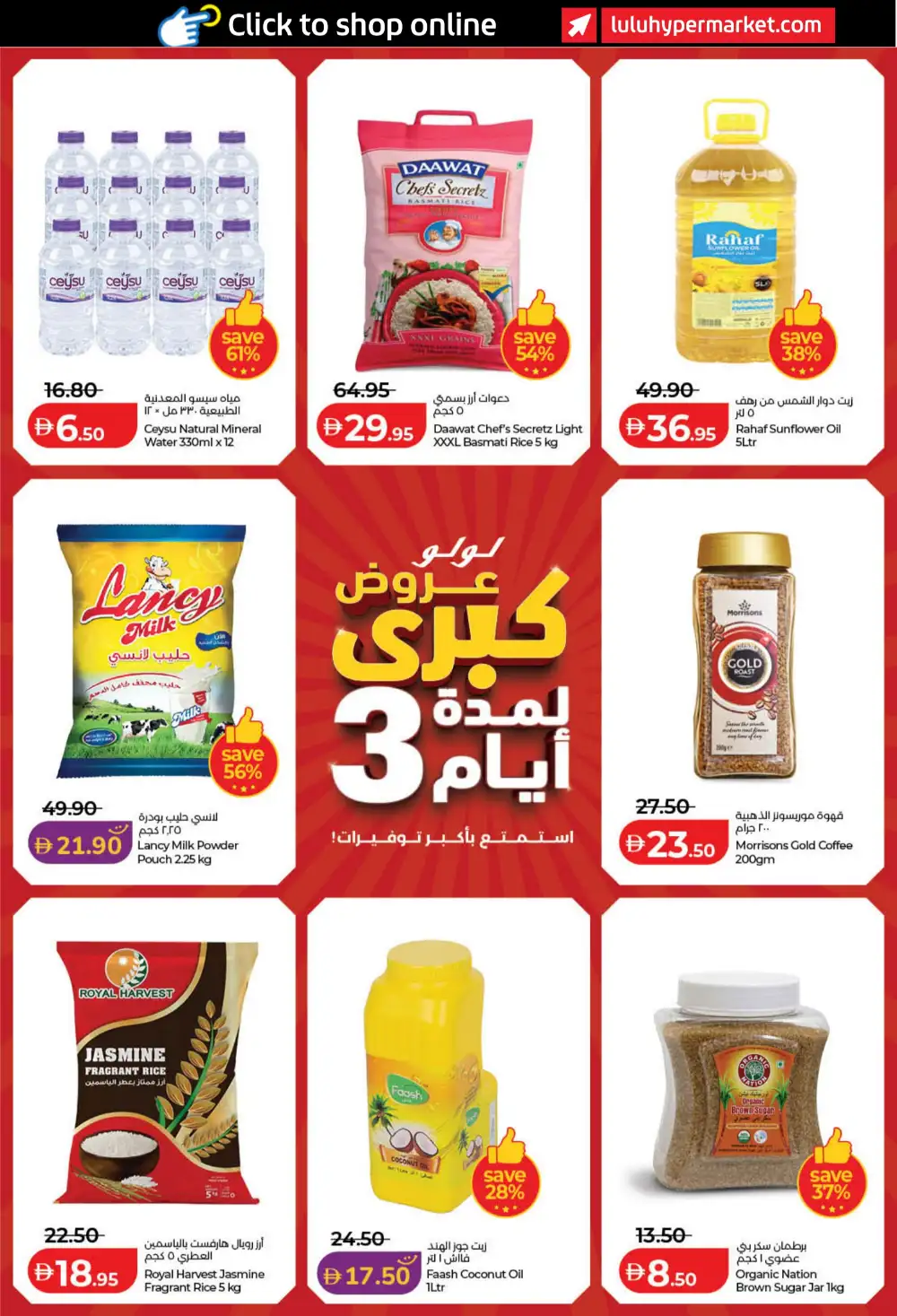 LuLu Dubai & Sharjah Offers | Big 3 Days Sale page 7