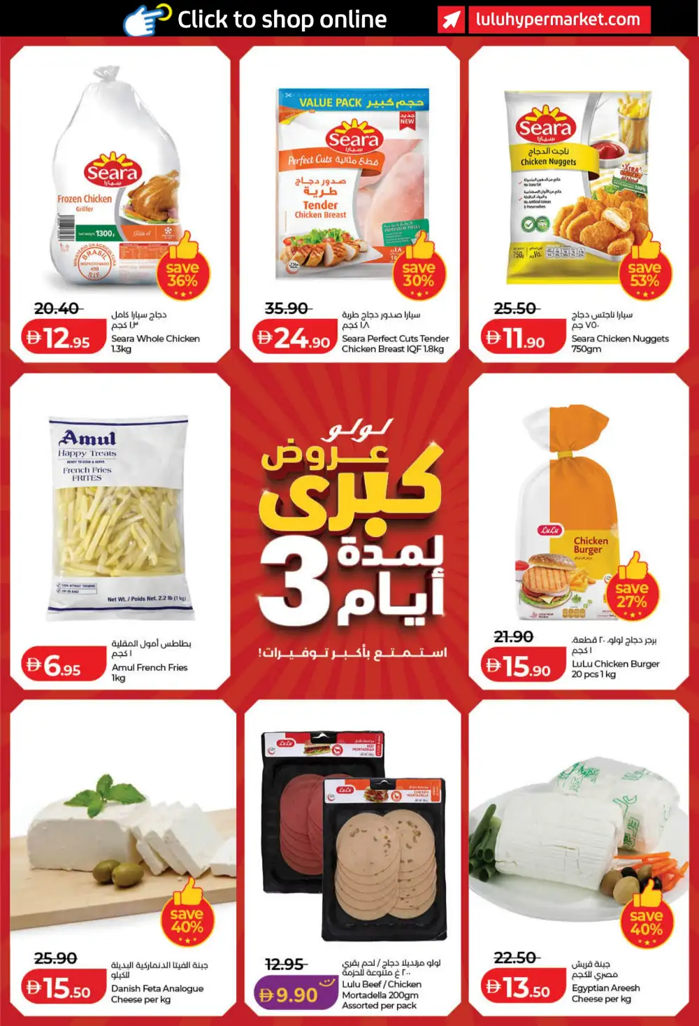 LuLu Dubai & Sharjah Offers | Big 3 Days Sale page 9