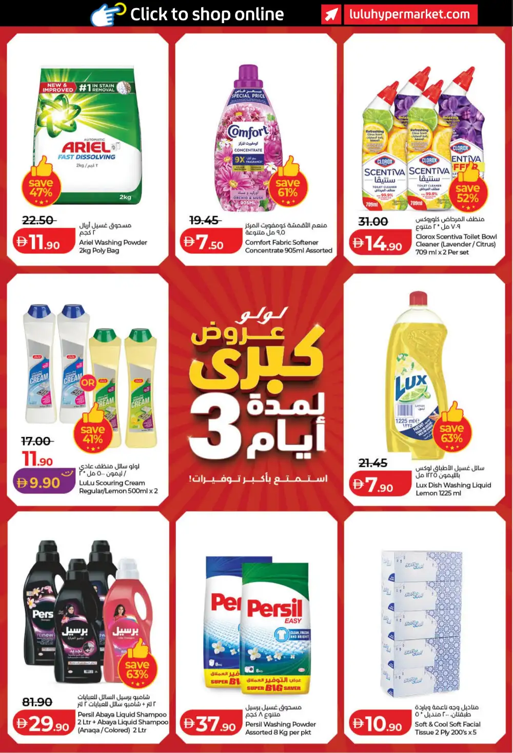 LuLu Dubai & Sharjah Offers | Big 3 Days Sale page 12