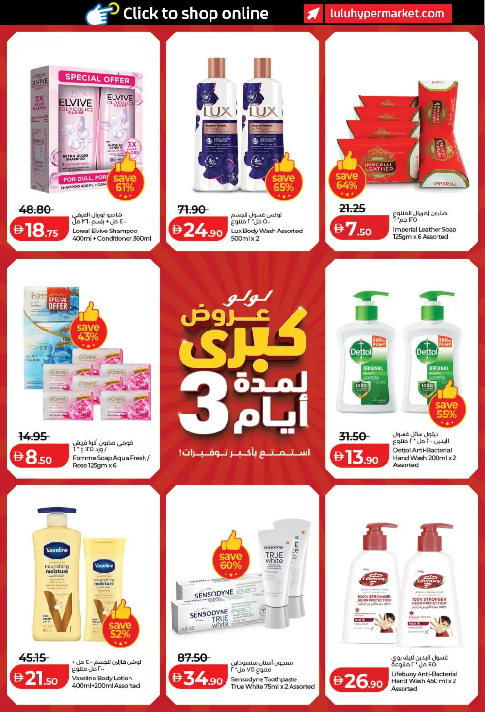 LuLu Dubai & Sharjah Offers | Big 3 Days Sale page 13
