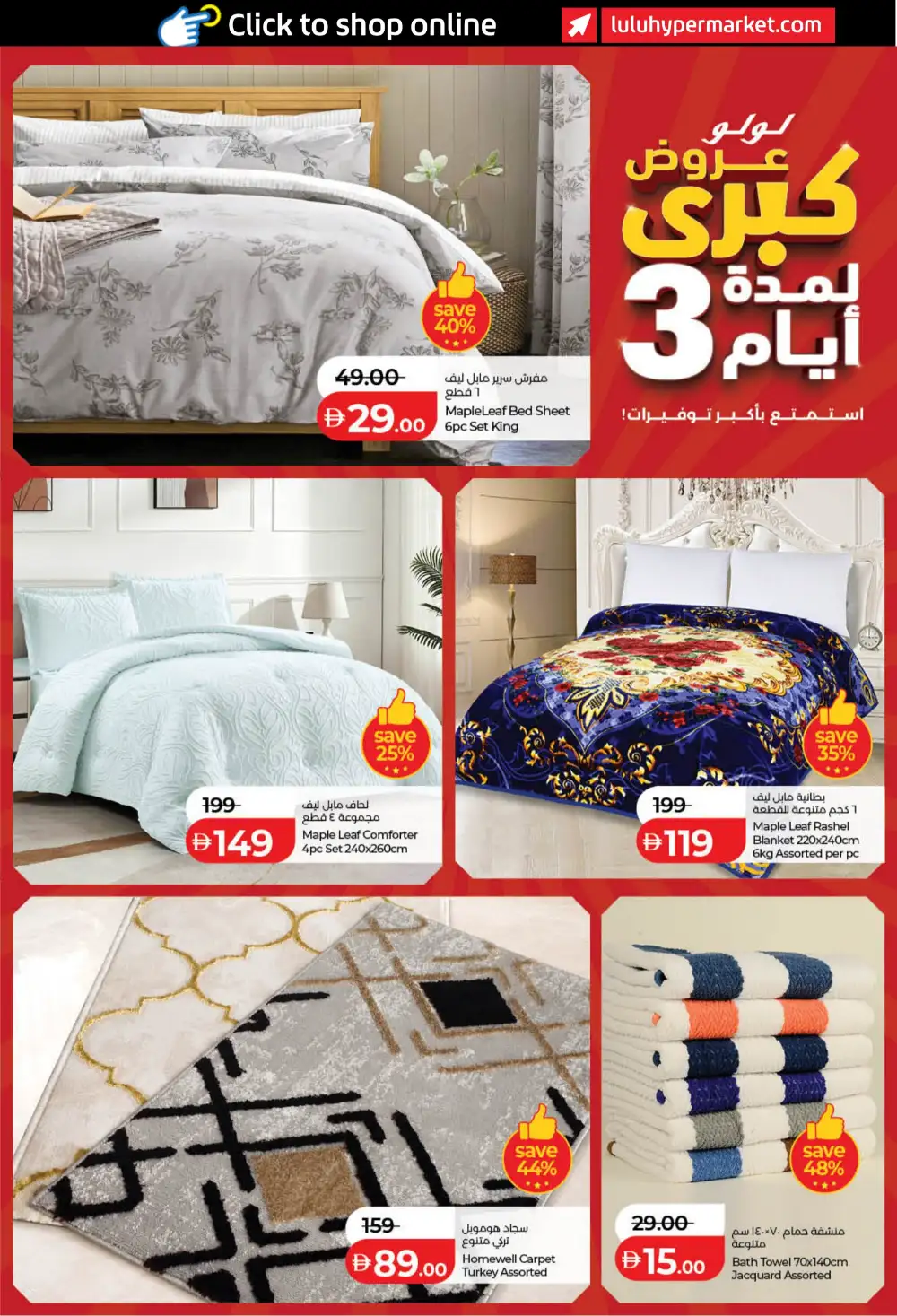 LuLu Dubai & Sharjah Offers | Big 3 Days Sale page 17