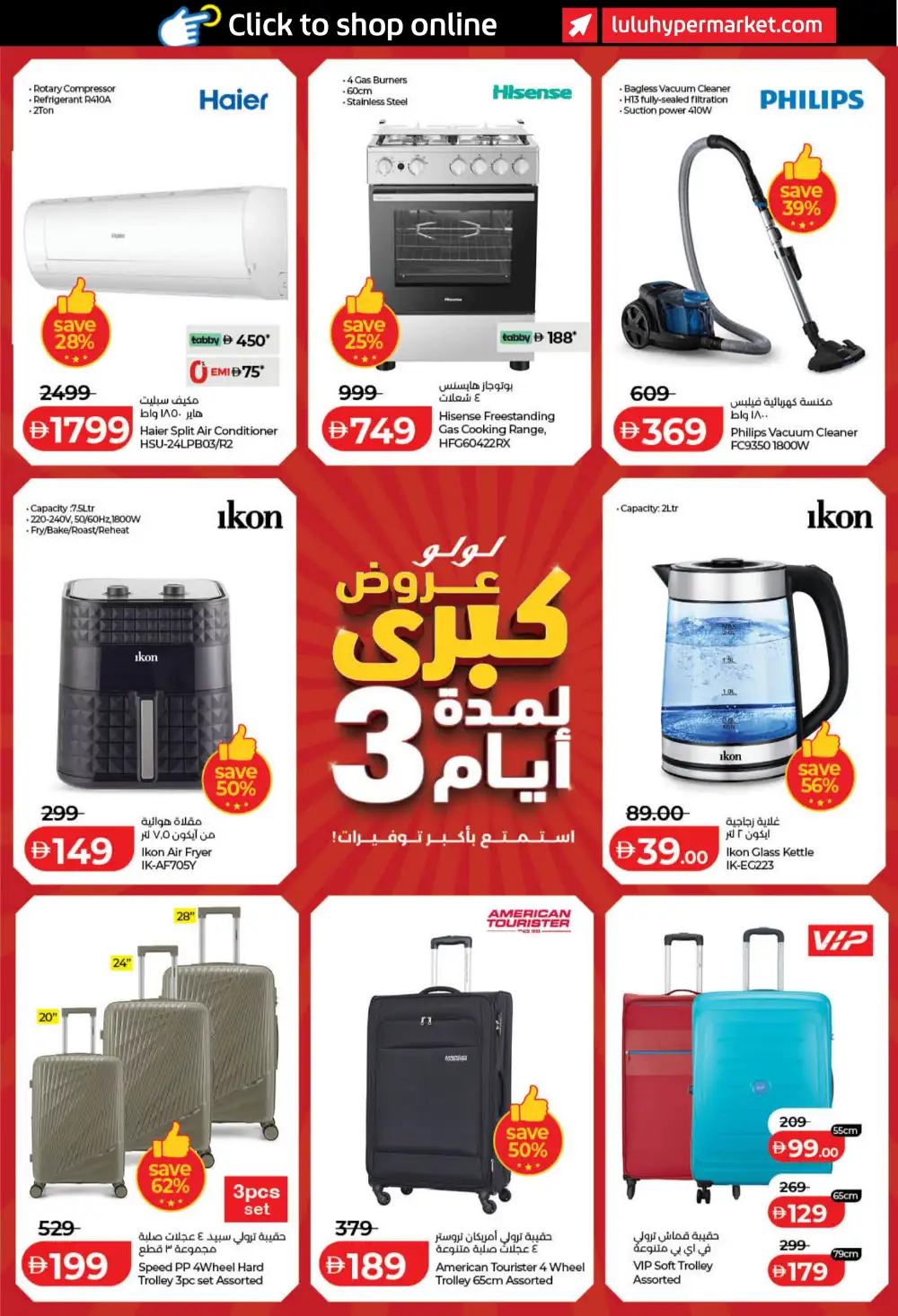 LuLu Dubai & Sharjah Offers | Big 3 Days Sale page 19