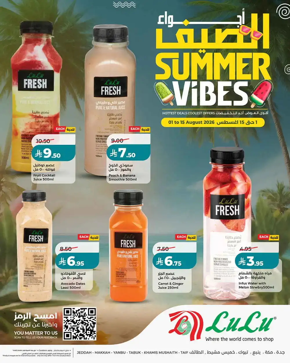 LuLu Saudi Arabia Summer Vibes Offers | Beverage Deals page 1