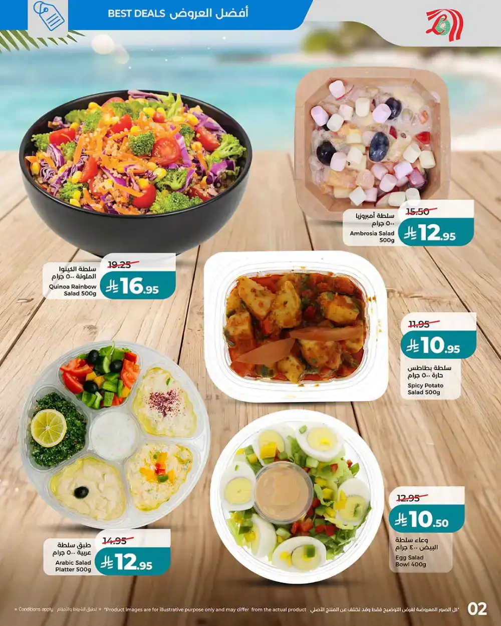LuLu Saudi Arabia Summer Vibes Offers | Beverage Deals page 2