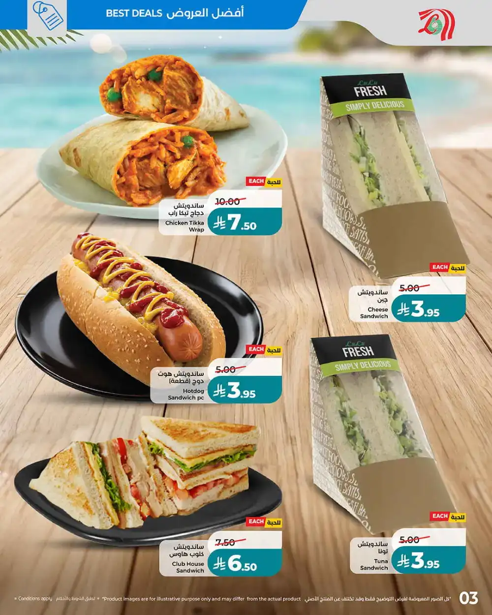 LuLu Saudi Arabia Summer Vibes Offers | Beverage Deals page 3