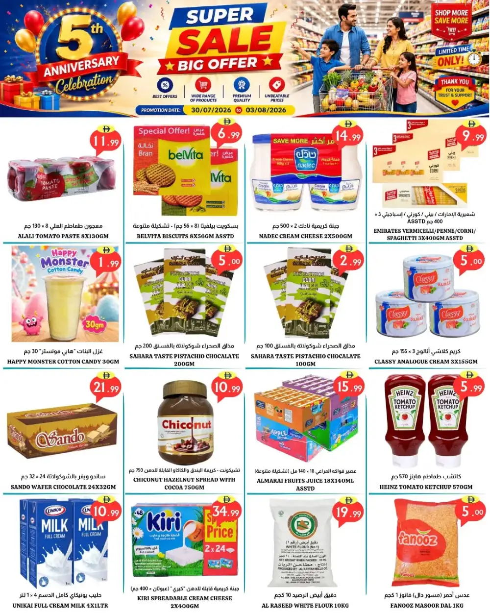 20 Plaza Fujairah Sale Offers | 5th Anniversary Deals page 4