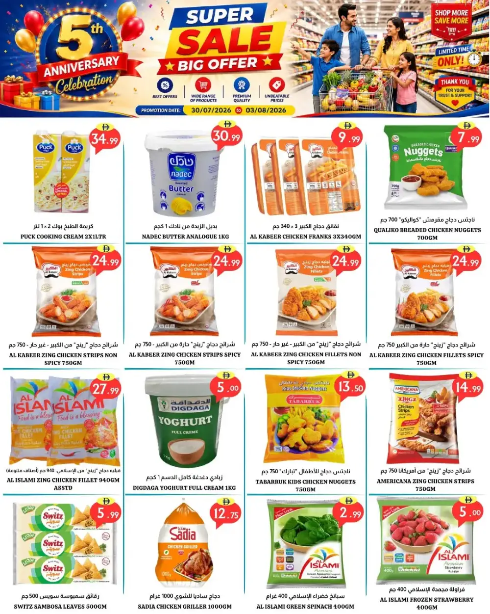 20 Plaza Fujairah Sale Offers | 5th Anniversary Deals page 7