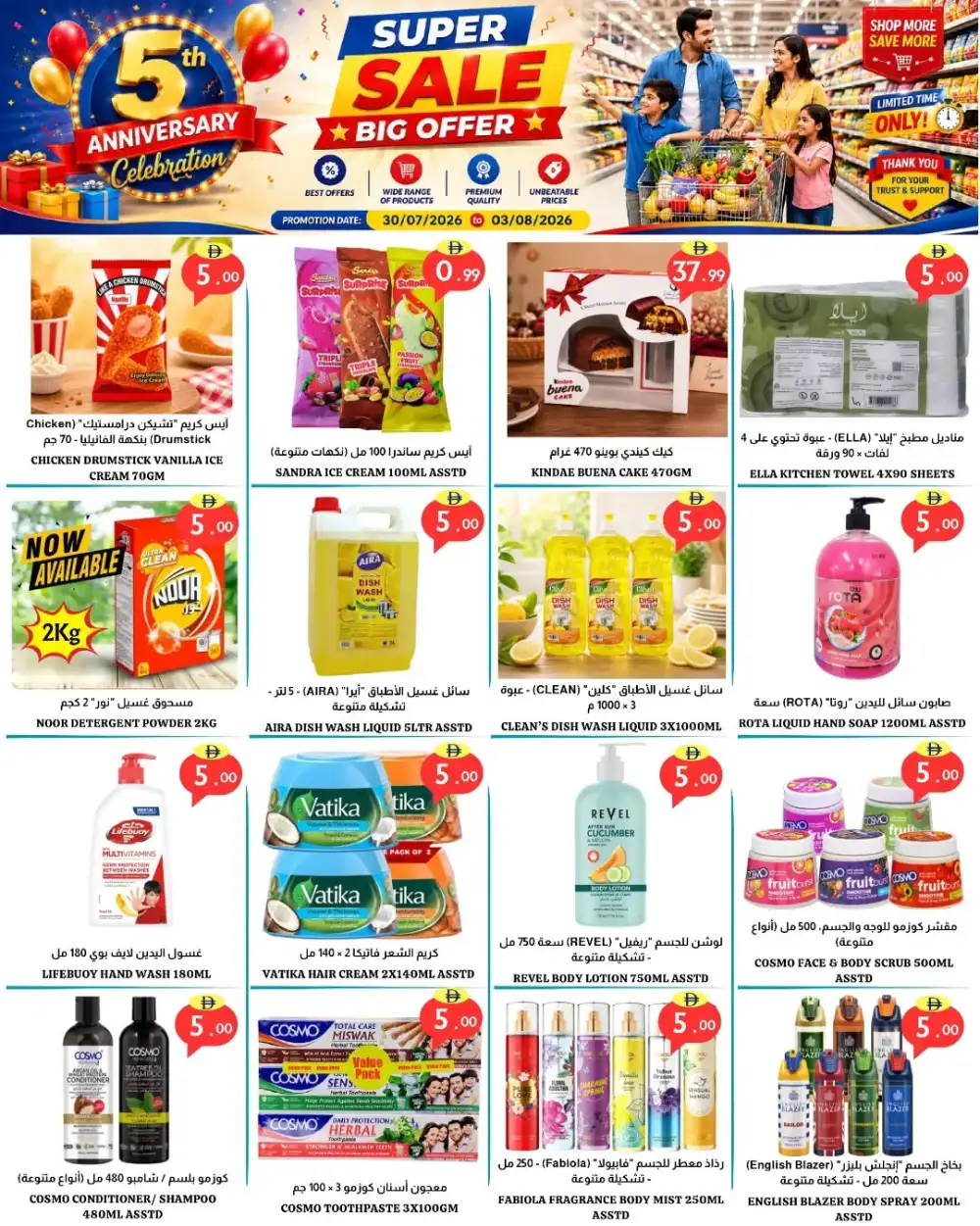 20 Plaza Fujairah Sale Offers | 5th Anniversary Deals page 8