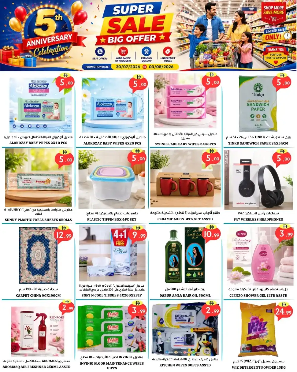 20 Plaza Fujairah Sale Offers | 5th Anniversary Deals page 9