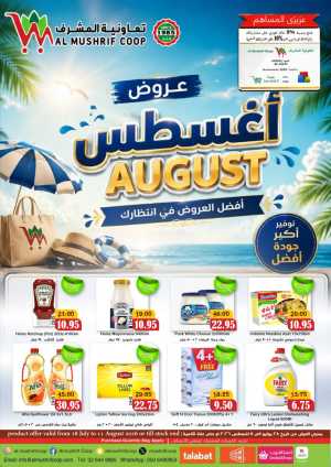 Al Mushrif Coop August Offers | Grocery & Household Deals flyer cover
