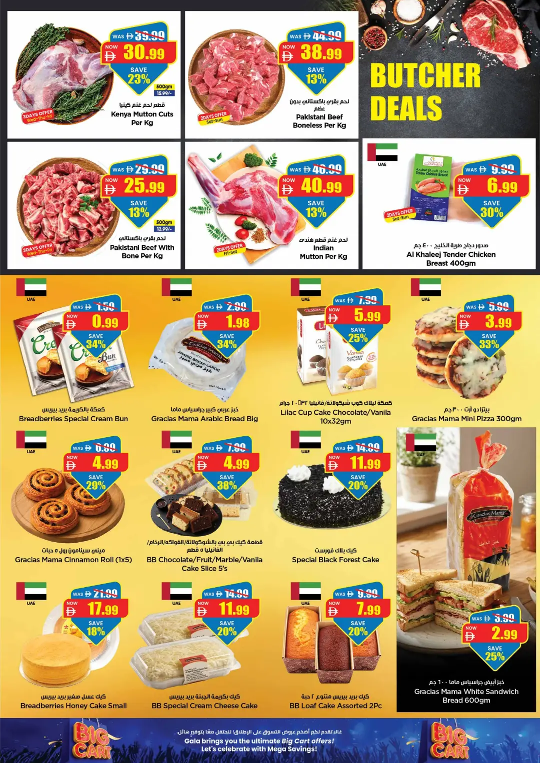 Gala Big Cart Offers | Latest Deals page 16