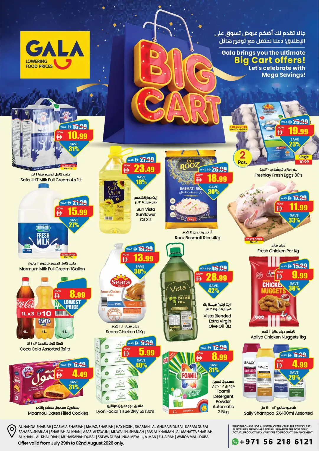 Gala Big Cart Offers | Latest Deals page 6