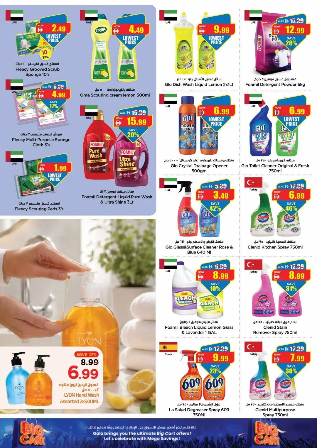 Gala Big Cart Offers | Latest Deals page 7