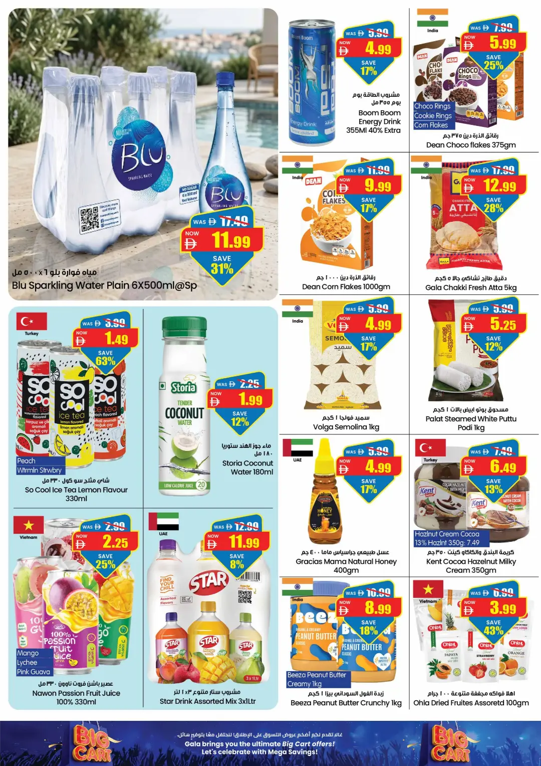 Gala Big Cart Offers | Latest Deals page 8