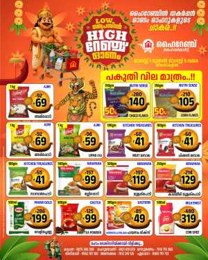 High Range Hypermart Offers | Onam Special Deals flyer cover