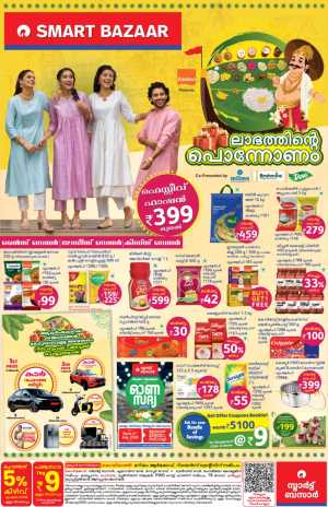Smart Bazaar Onam Offers flyer cover