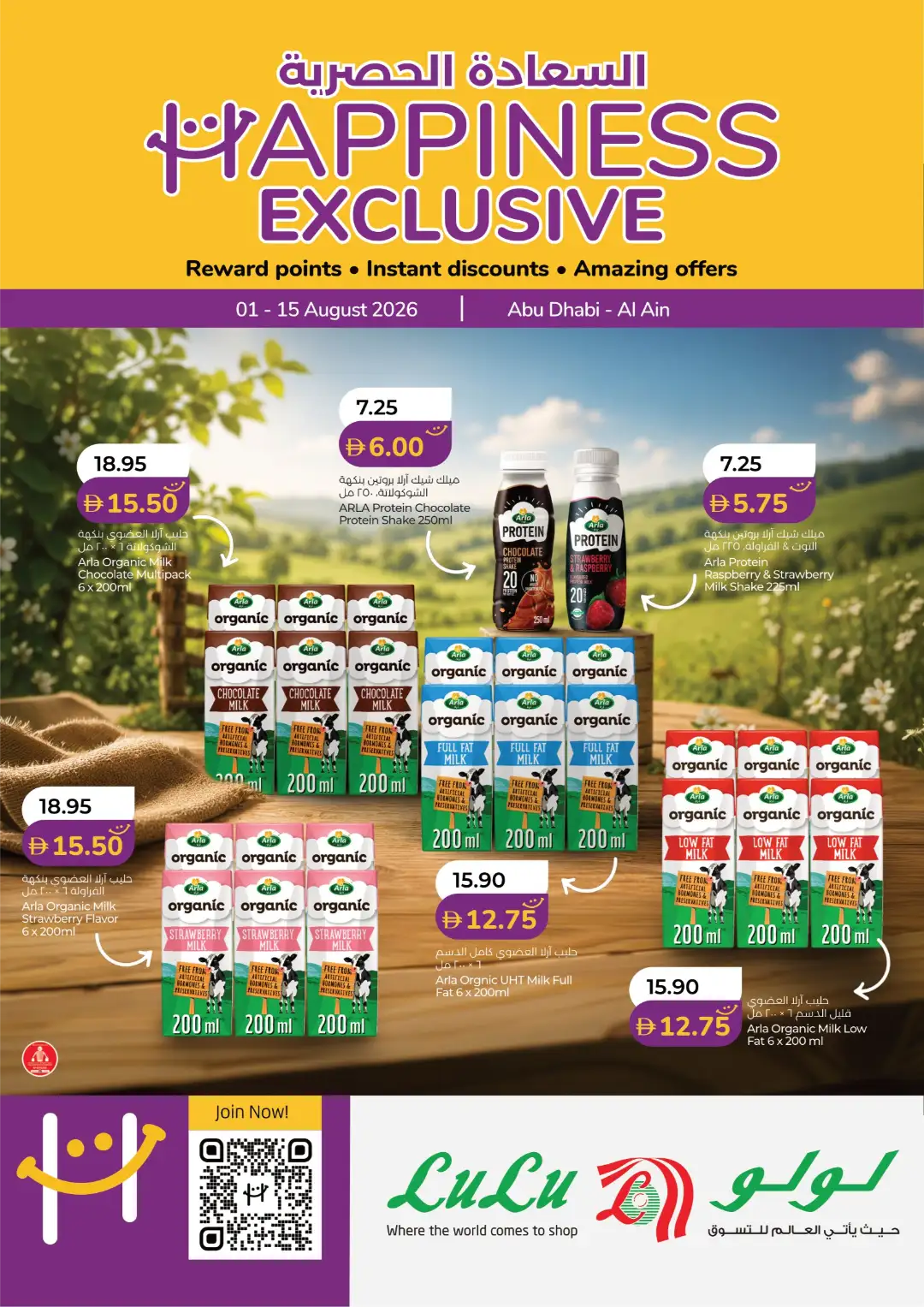 LuLu Abu Dhabi & Al Ain Offers Today | Happiness Exclusive page 1