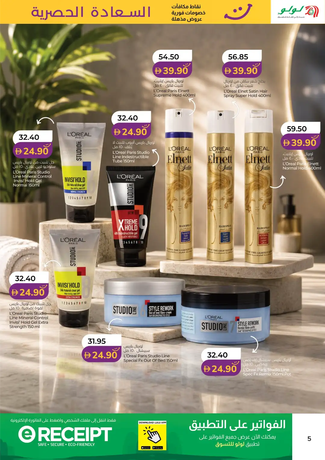 LuLu Abu Dhabi & Al Ain Offers Today | Happiness Exclusive page 5