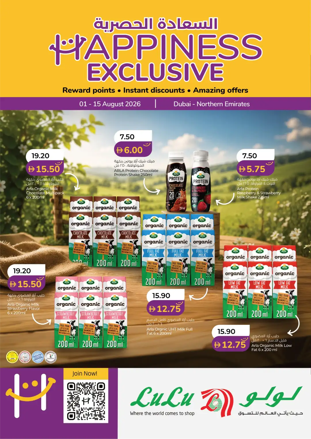 LuLu UAE Offers Today | Happiness Exclusive page 1