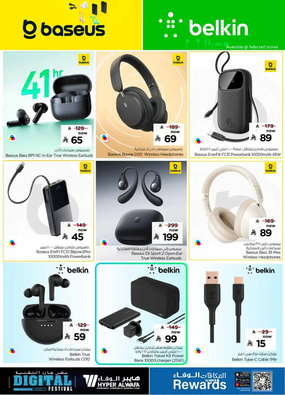 Hyper Alwafa Digital Festival Offers | Latest Tech Deals page 16
