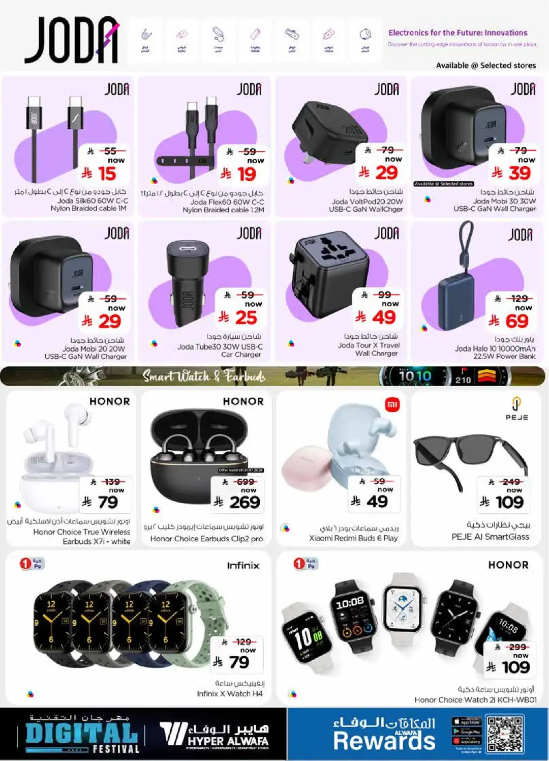 Hyper Alwafa Digital Festival Offers | Latest Tech Deals page 18