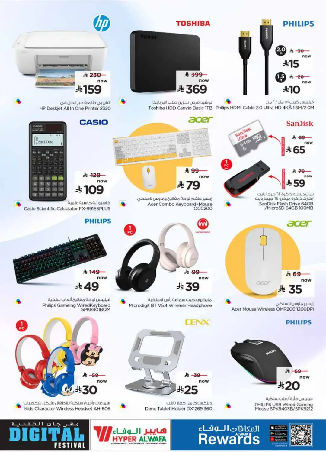Hyper Alwafa Digital Festival Offers | Latest Tech Deals page 19