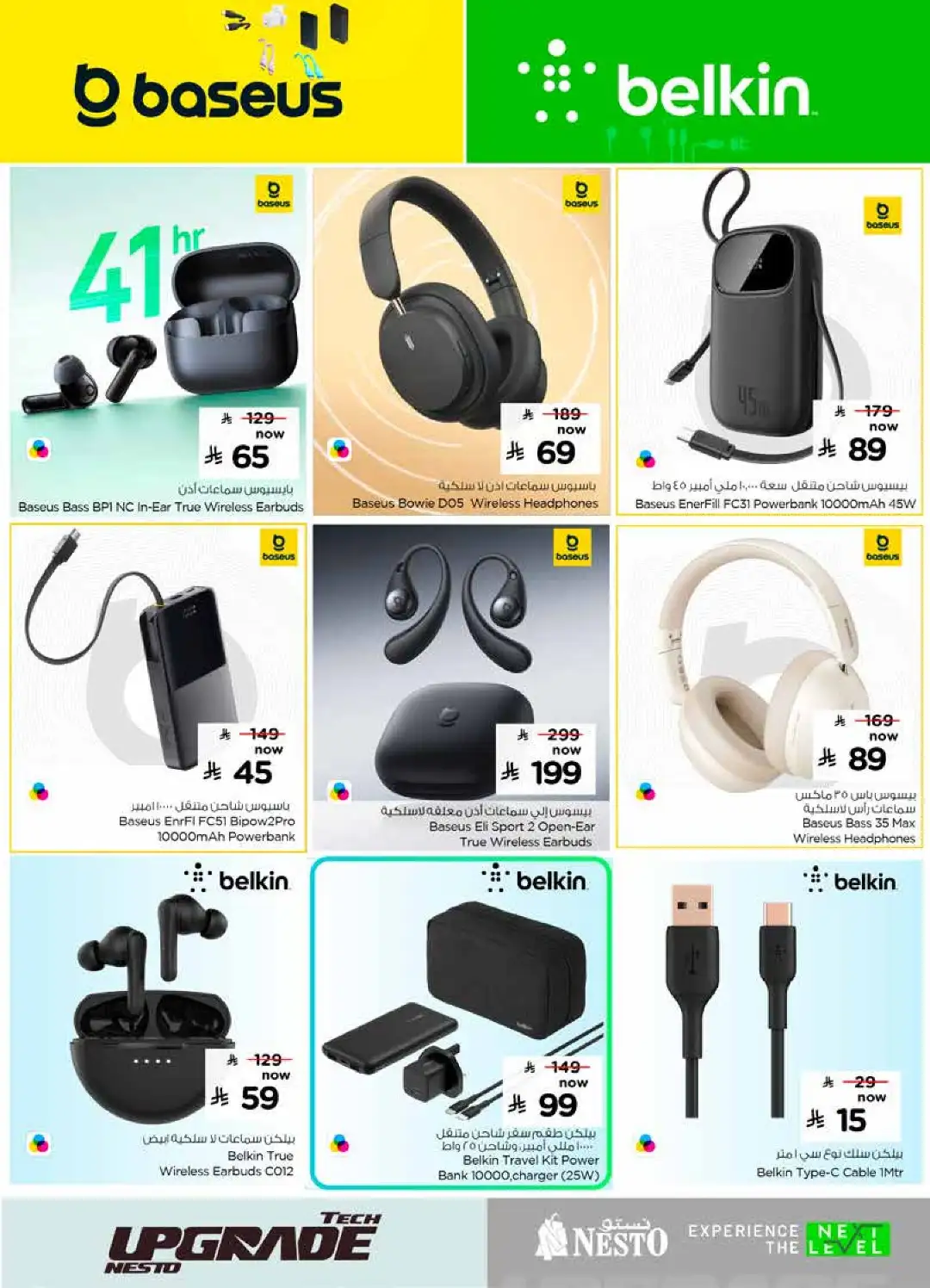 Nesto KSA Offers | Tech Upgrade Deals page 16