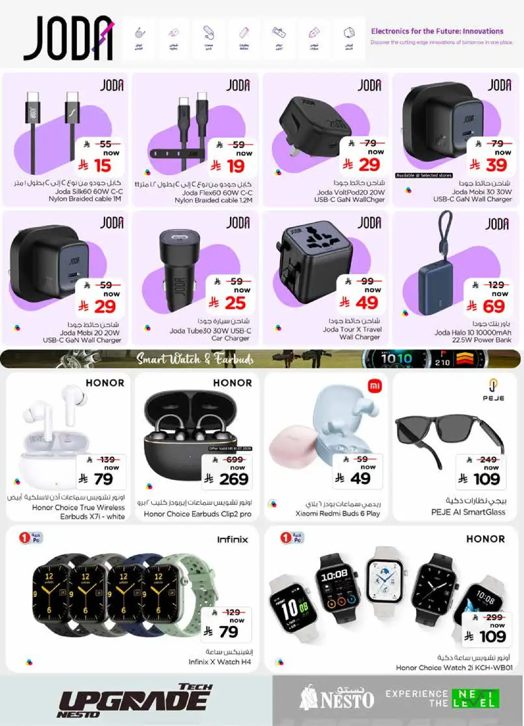 Nesto KSA Offers | Tech Upgrade Deals page 18