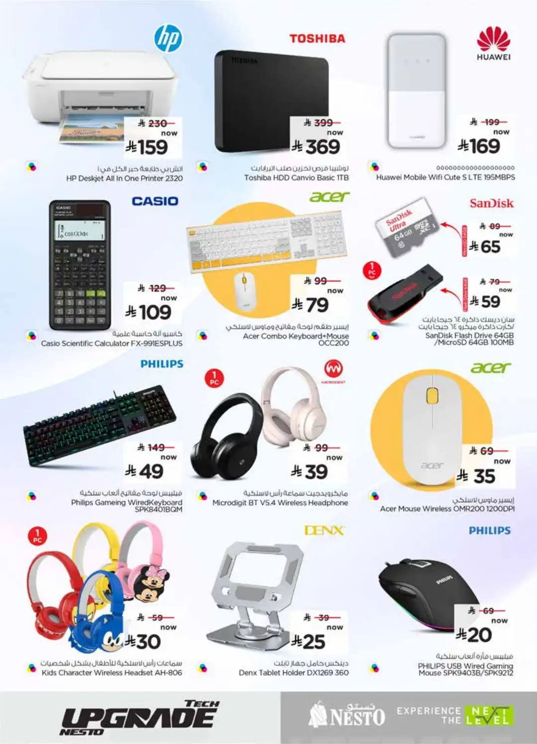 Nesto KSA Offers | Tech Upgrade Deals page 21