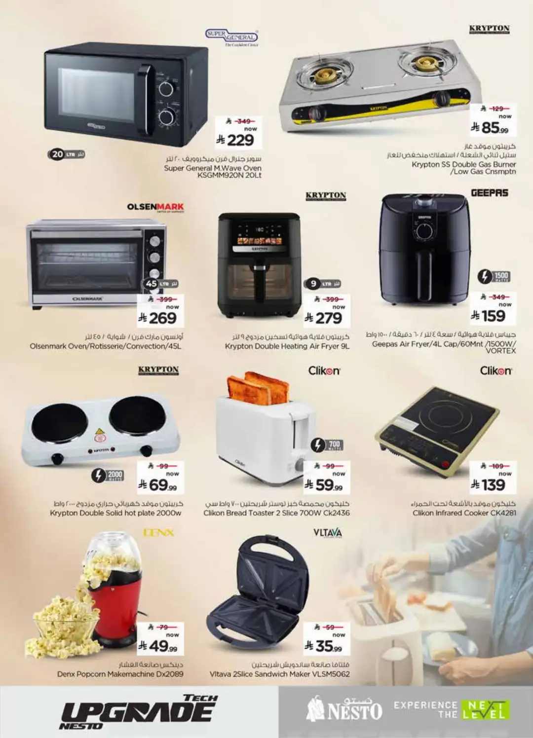 Nesto KSA Offers | Tech Upgrade Deals page 25