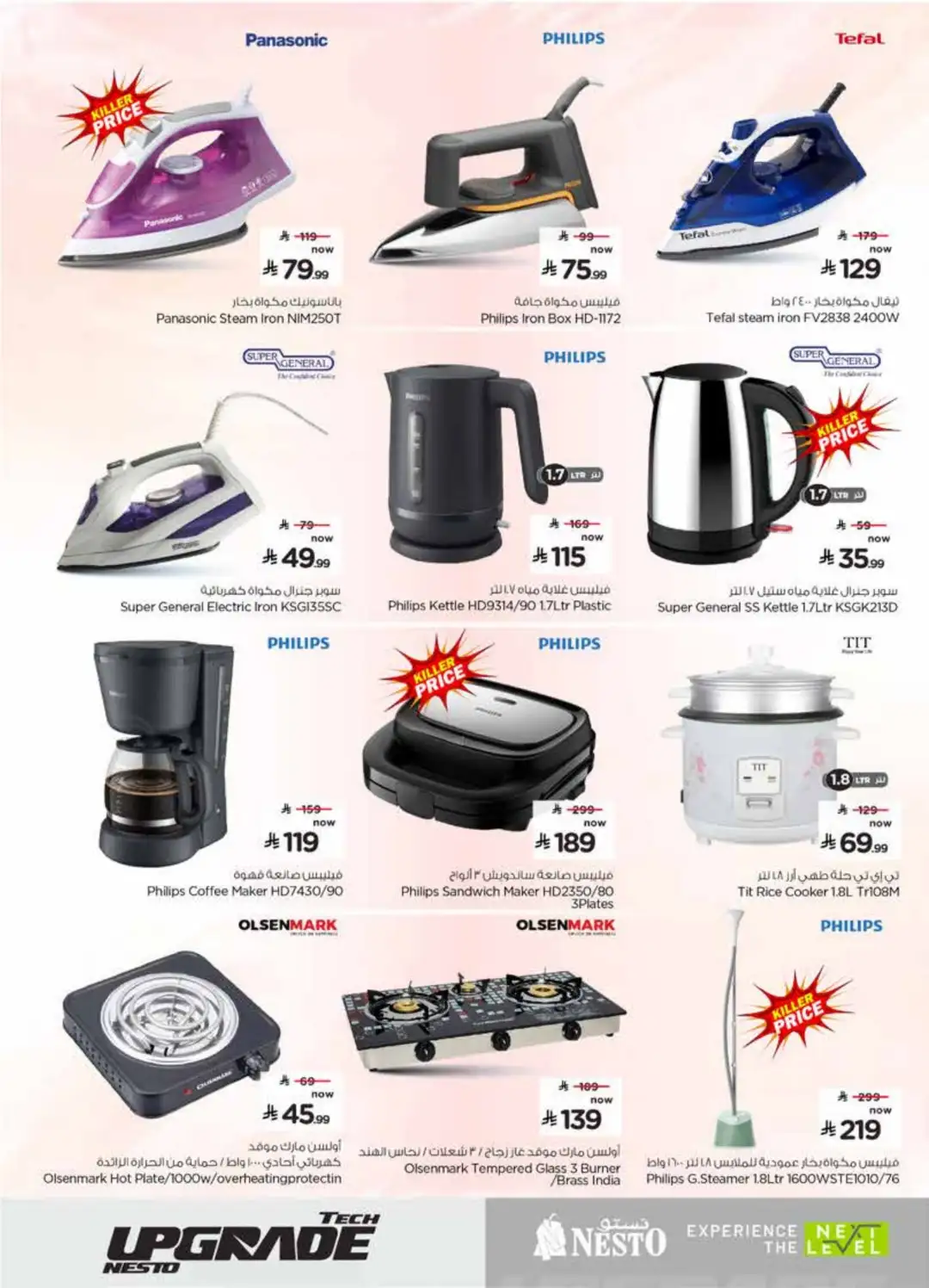 Nesto KSA Offers | Tech Upgrade Deals page 26