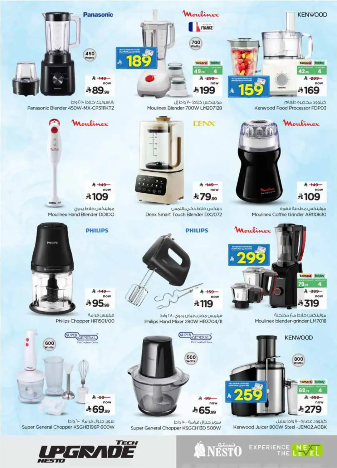 Nesto KSA Offers | Tech Upgrade Deals page 27