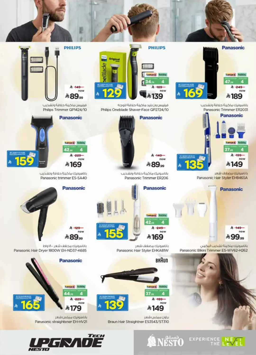 Nesto KSA Offers | Tech Upgrade Deals page 29