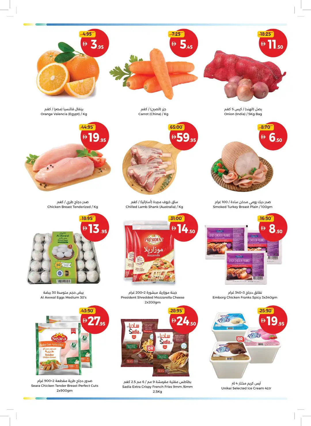 Umm Al Quwain Coop Big Deals | Fresh Choices page 2