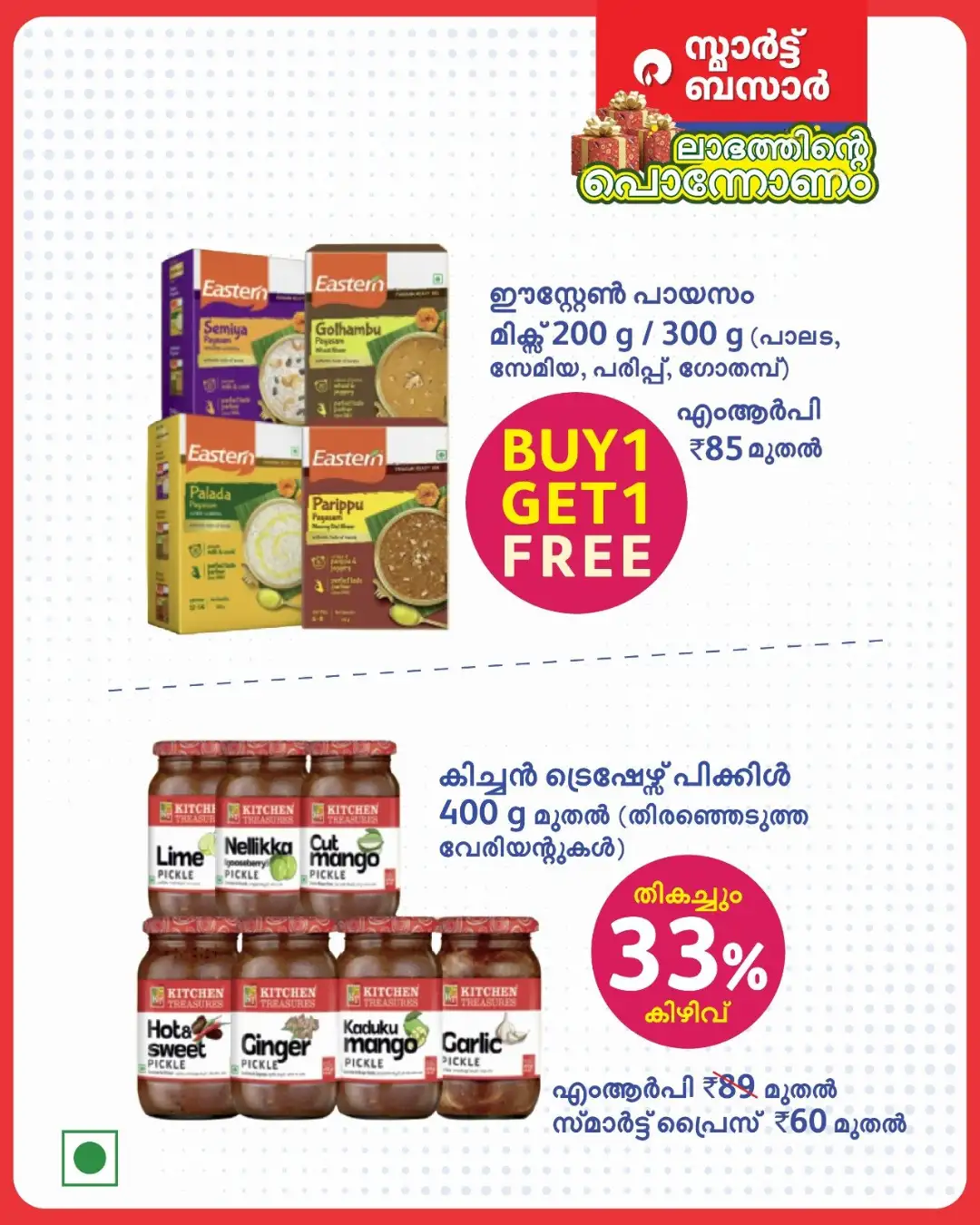 Smart Bazaar Laabhathinte Pononam Offers | Latest Deals page 10