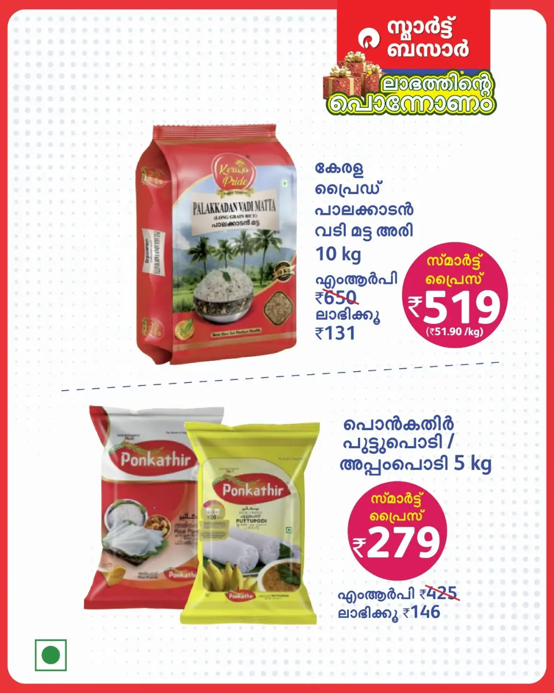 Smart Bazaar Laabhathinte Pononam Offers | Latest Deals page 2