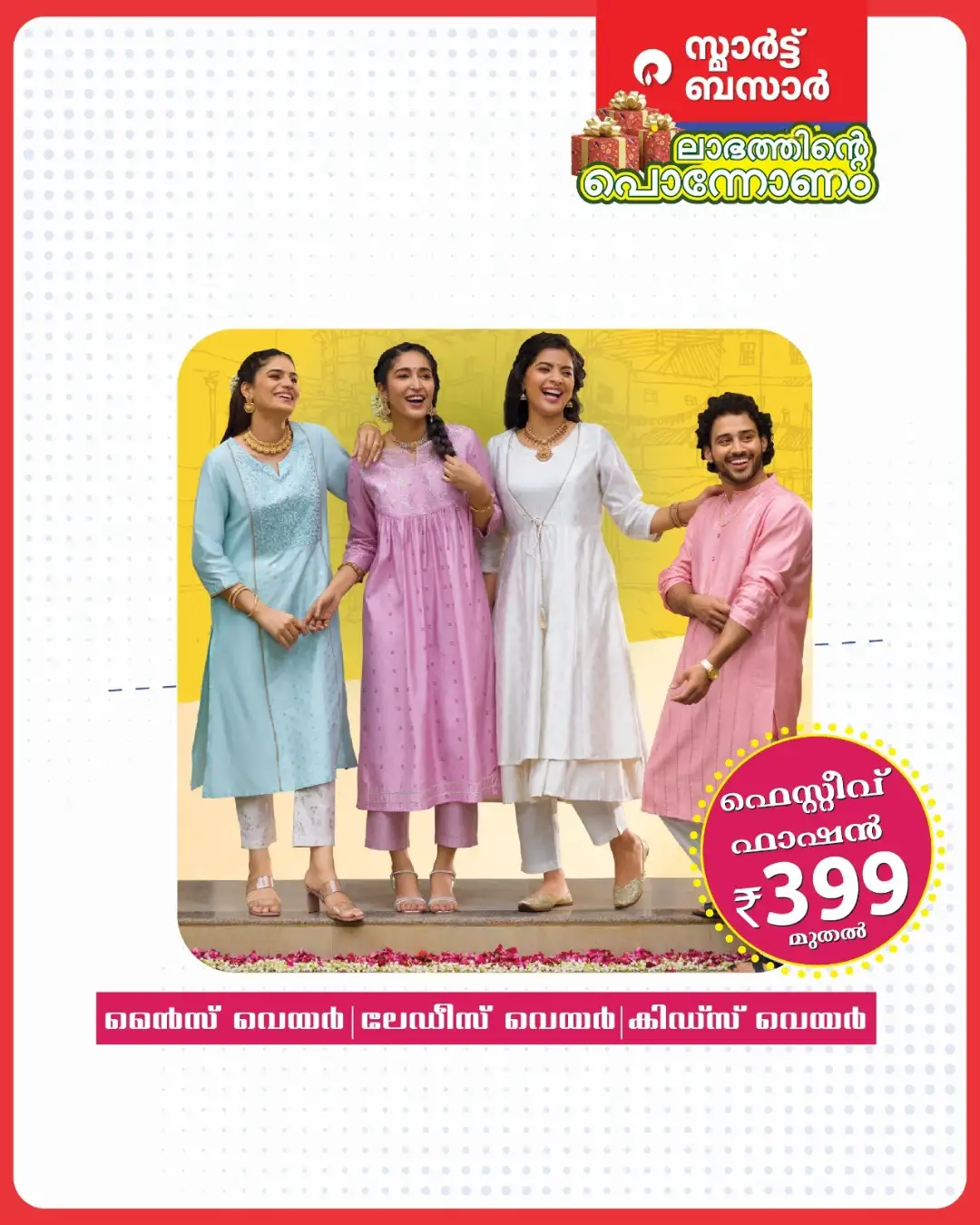 Smart Bazaar Laabhathinte Pononam Offers | Latest Deals page 5