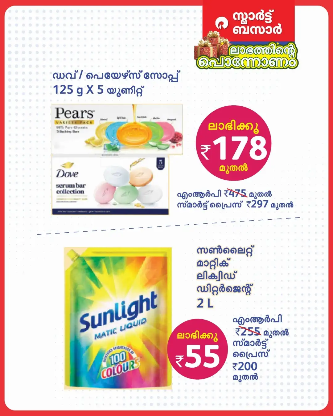 Smart Bazaar Laabhathinte Pononam Offers | Latest Deals page 7
