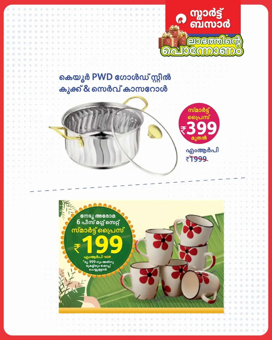 Smart Bazaar Laabhathinte Pononam Offers | Latest Deals page 9