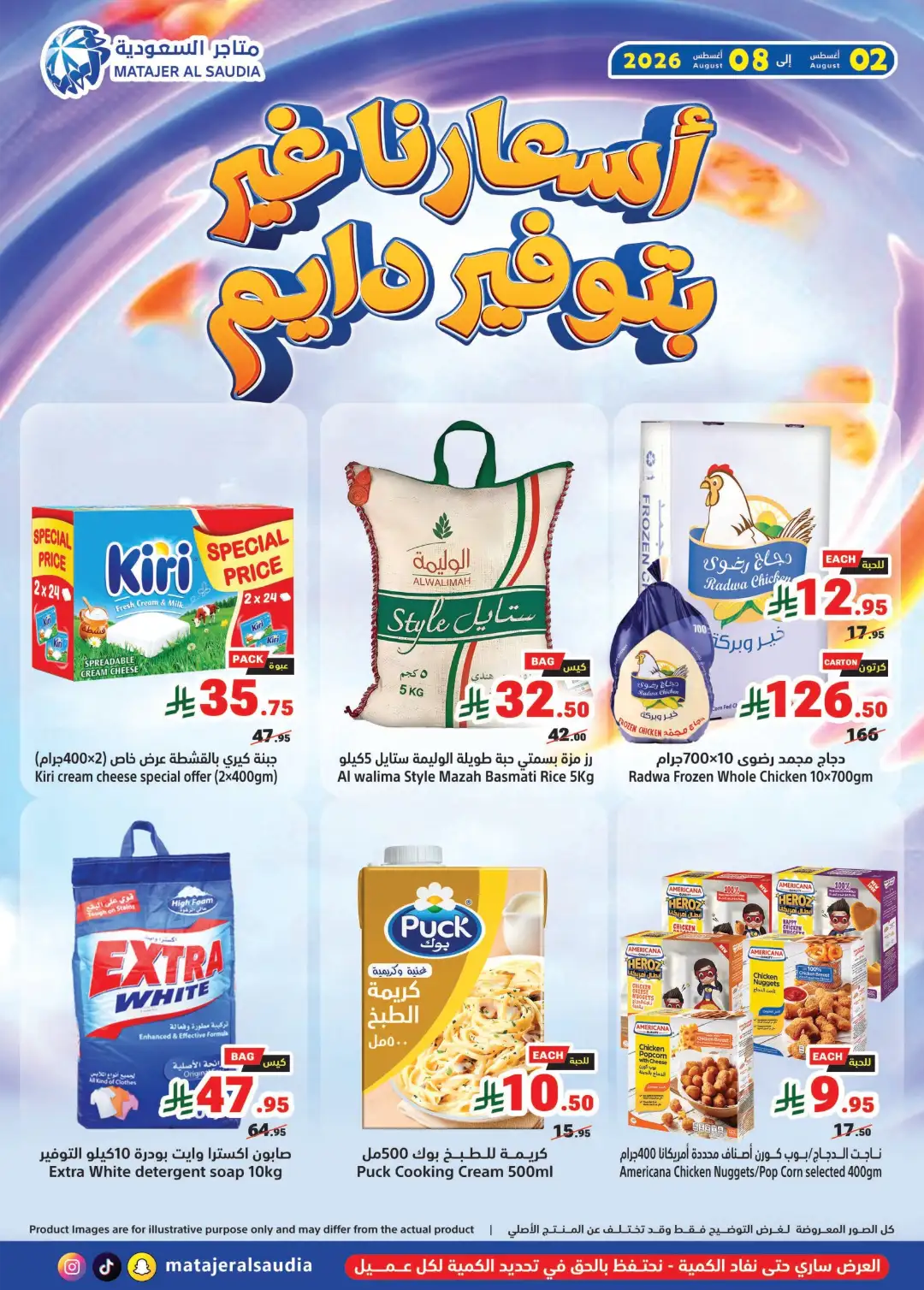 Matajer Al Saudia Offers Today | Grocery & Household Deals page 1