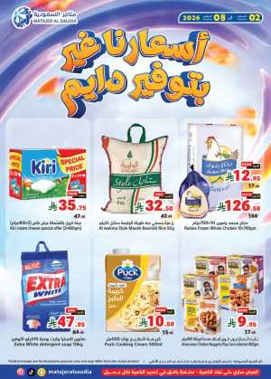 Matajer Al Saudia Offers Today | Grocery & Household Deals flyer cover