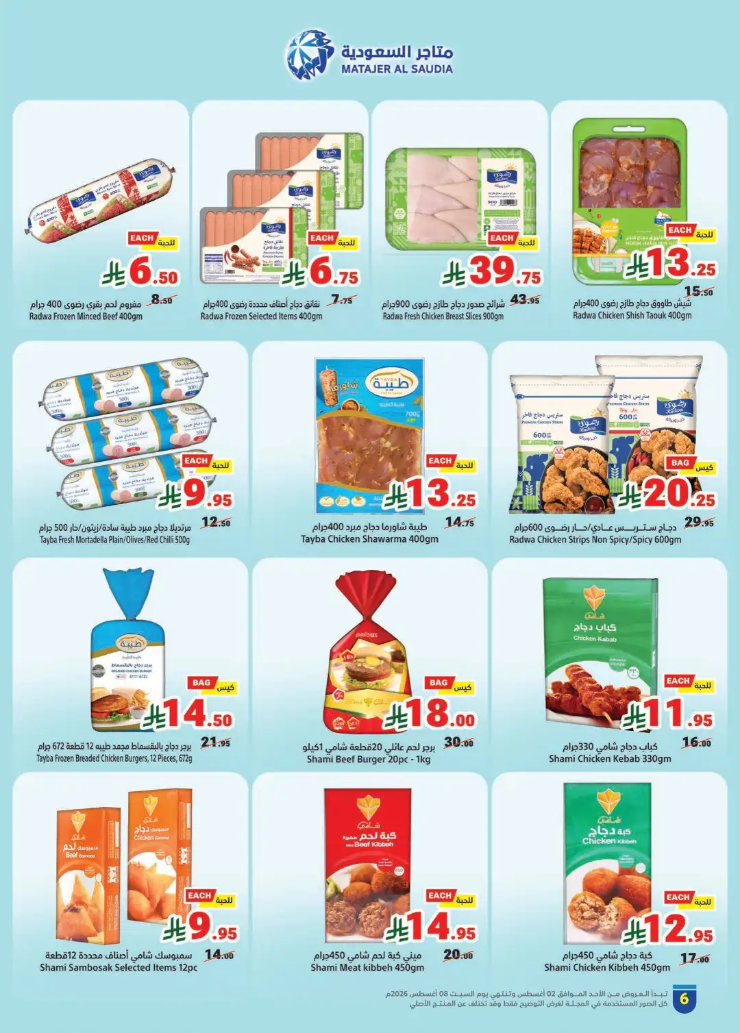 Matajer Al Saudia Offers Today | Grocery & Household Deals page 6