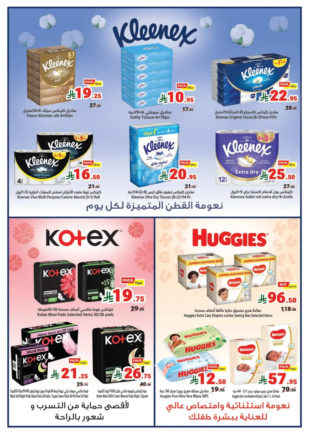 Matajer Al Saudia Offers Today | Grocery & Household Deals page 13
