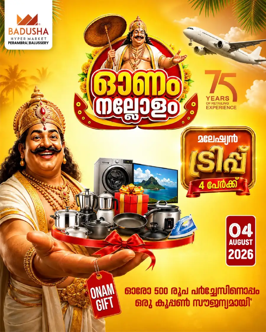 Badusha Perambra Offers Today | Onam Deals page 1