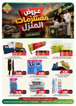 Al Nokhba Markets Home Essentials Offers | Latest Deals flyer cover