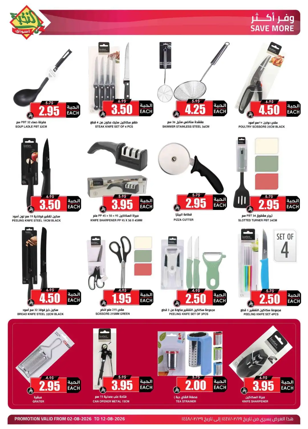 Al Nokhba Markets Home Essentials Offers | Latest Deals page 3