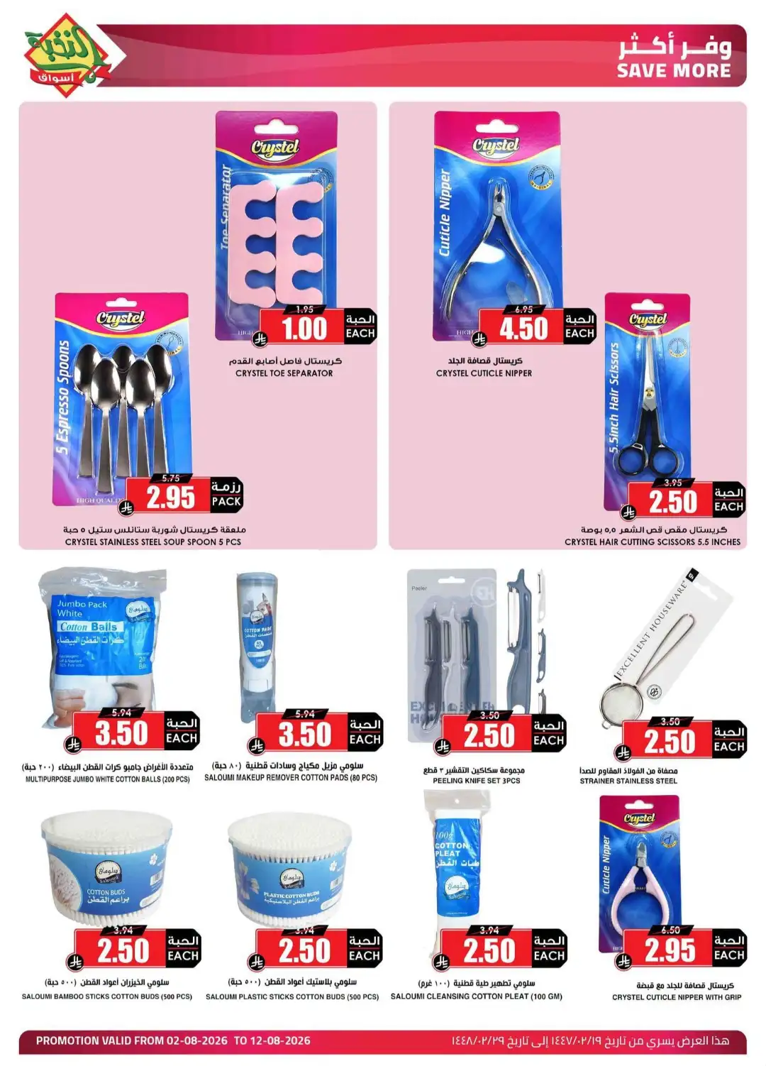 Al Nokhba Markets Home Essentials Offers | Latest Deals page 4