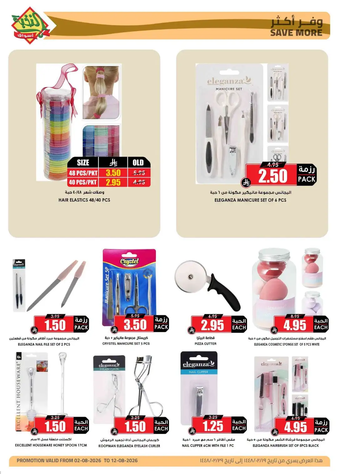 Al Nokhba Markets Home Essentials Offers | Latest Deals page 6