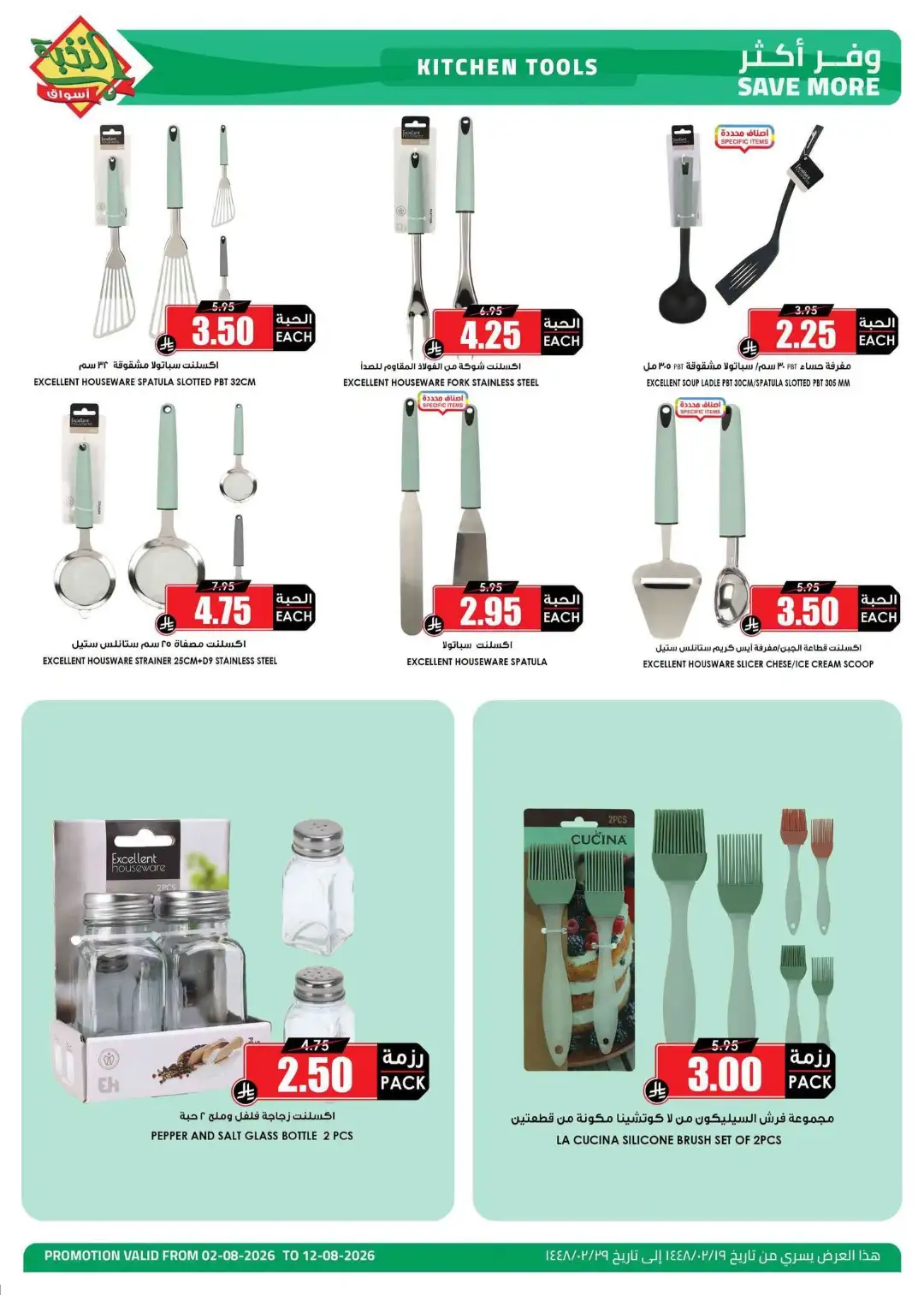 Al Nokhba Markets Home Essentials Offers | Latest Deals page 7